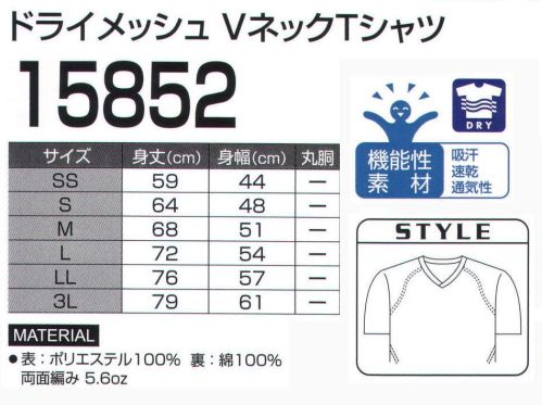 LSTワールド 15852 ドライメッシュ VネックTシャツ 着心地爽やかなVネック！※この商品はご注文後のキャンセル、返品及び交換が出来ませんのでご注意くださいませ。※なお、この商品のお支払方法は、先振込（代金引換以外）にて承り、ご入金確認後の手配となります。 サイズ／スペック